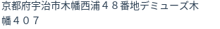 住所
