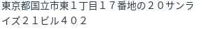 住所