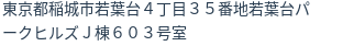 住所（登記所在地）