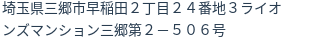 住所(登記所在地)