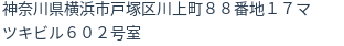 住所