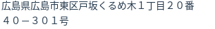 住所