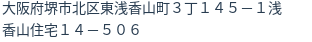 住所