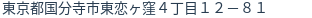 住所（登記所在地）
