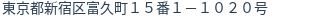 住所（登記所在地）