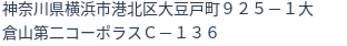 住所(登記所在地)