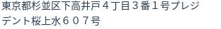 住所(登記所在地)