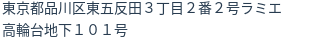 住所（登記所在地）