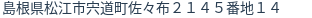 住所（登記所在地）