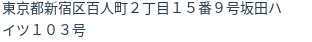 住所