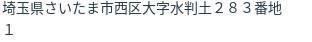 住所（登記所在地）