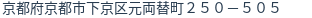 住所(登記所在地)