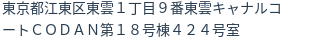 住所(登記所在地)