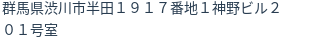 住所