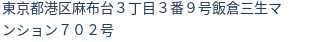 住所(登記所在地)