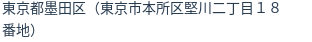 住所(登記所在地)
