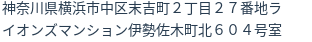 住所（登記所在地）