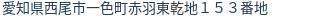 住所(登記所在地)