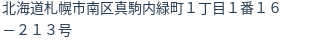 住所(登記所在地)