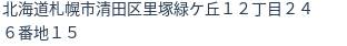 住所（登記所在地）