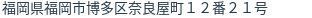 住所(登記所在地)