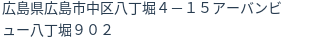 住所