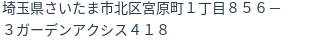 住所（登記所在地）