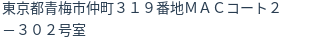 住所(登記所在地)