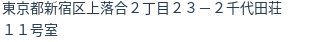住所(登記所在地)