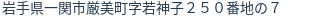 住所（登記所在地）