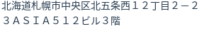 住所