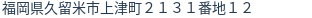 住所(登記所在地)