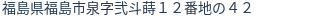 住所