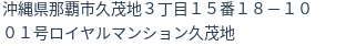 住所（登記所在地）