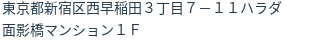 住所(登記所在地)