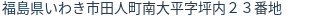 住所（登記所在地）