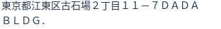 住所（登記所在地）