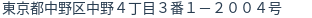 住所（登記所在地）