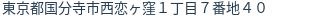住所（登記所在地）