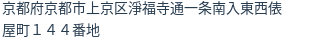 住所（登記所在地）