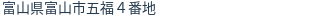 住所（登記所在地）