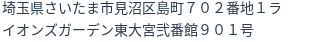 住所(登記所在地)