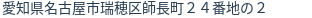 住所（登記所在地）