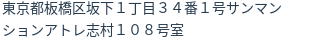 住所(登記所在地)