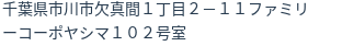 住所(登記所在地)