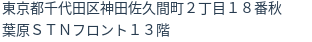 住所