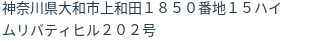 住所（登記所在地）