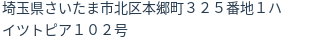 住所（登記所在地）