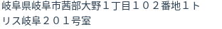 住所(登記所在地)