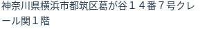 住所
